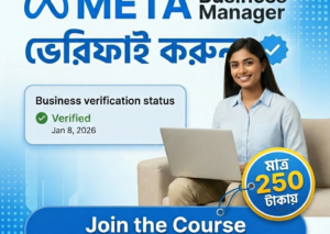BM Verification Course